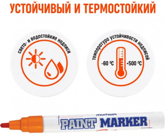 Маркер лаковый, цвет оранжевый