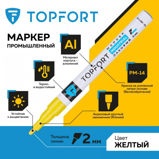 Маркер лаковый «Industrial», цвет желтый
