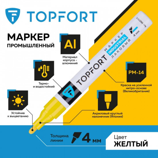Маркер лаковый «Industrial», цвет желтый