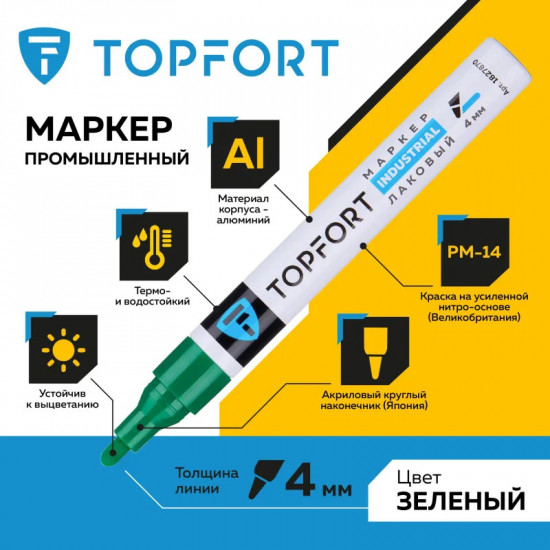 Маркер лаковый «Industrial», цвет зеленый