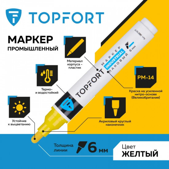 Маркер лаковый «Industrial», цвет желтый