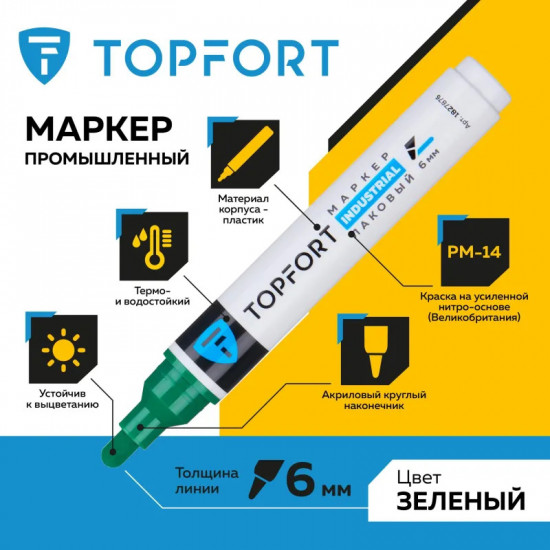 Маркер лаковый «Industrial», цвет зеленый