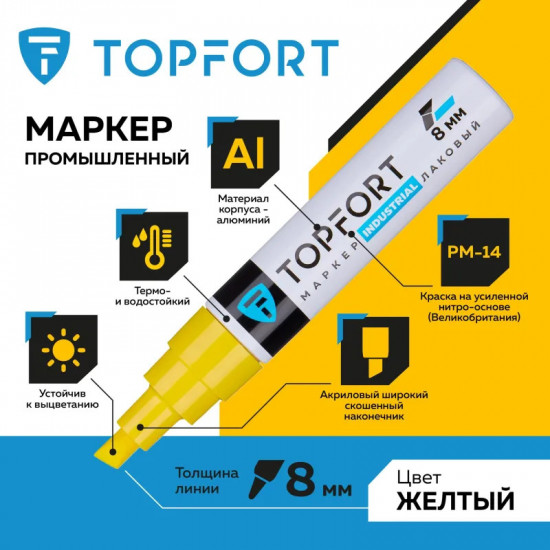 Маркер лаковый «Industrial», цвет желтый