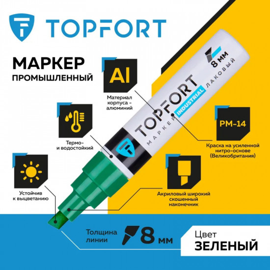 Маркер лаковый «Industrial», цвет зеленый