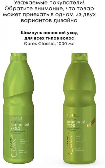 Шампунь для всех типов волос «Curex. Основной уход»