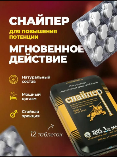 Мужской возбудитель «Снайпер»