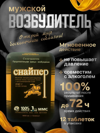 Мужской возбудитель «Снайпер»