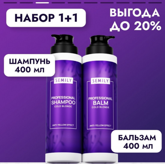 Набор для волос против желтизны «Cold Blonde»