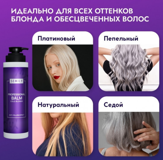 Бальзам для нейтрализации желтизны «Cold Blonde»