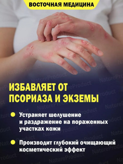 Препарат от псориаза