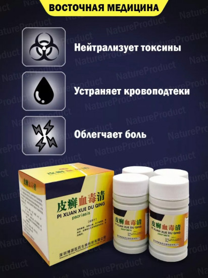 Препарат от псориаза