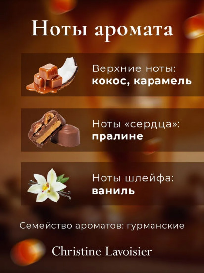 Туалетная вода «Caramel»