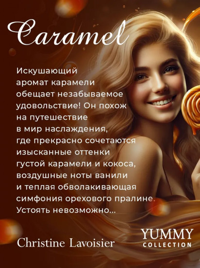 Туалетная вода «Caramel»