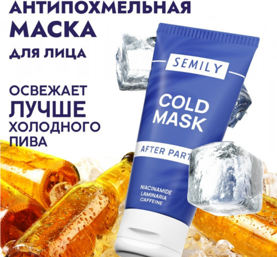 Маска для лица тонизирующая охлаждающая «After party»
