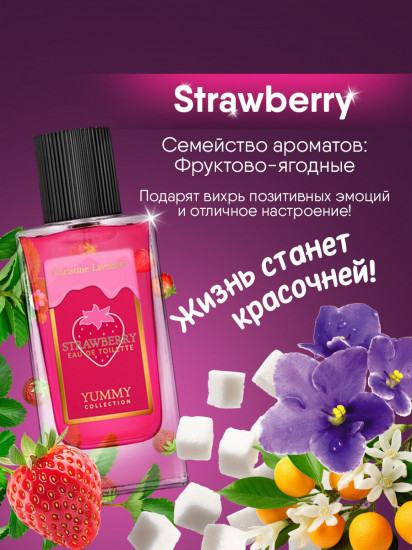 Туалетная вода «Strawberry»