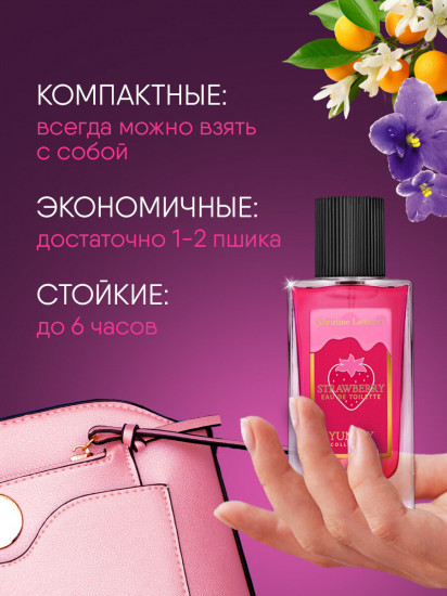 Туалетная вода «Strawberry»