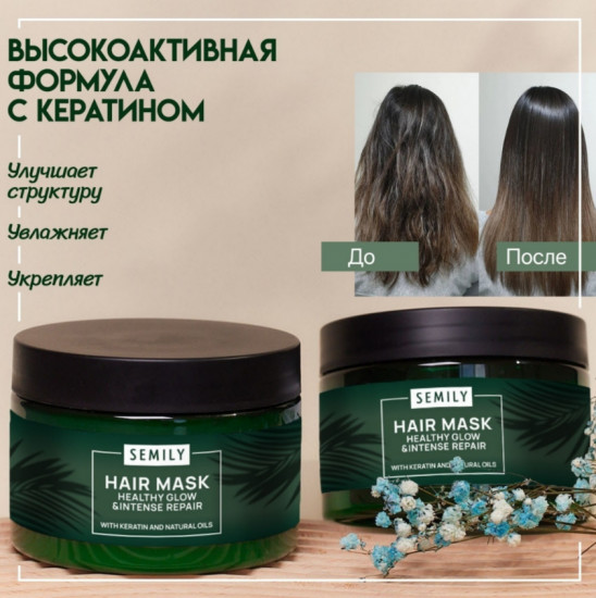 Маска для волос восстанавливающая с кератином «Healthy Glow and Intense Repair»