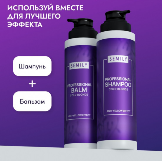 Шампунь для нейтрализации желтизны «Cold Blonde»