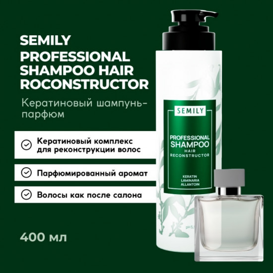 Шампунь для волос кератиновый восстанавливающий «Hair Reconstructor»