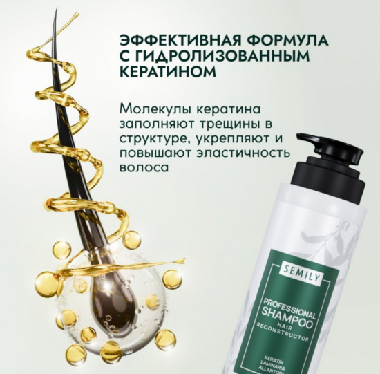 Шампунь для волос кератиновый восстанавливающий «Hair Reconstructor»