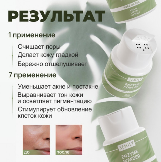 Пудра энзимная для умывания «Pure Detox»