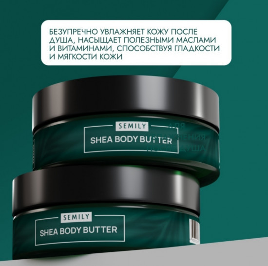 Крем-баттер для тела взбитый с маслом ши «Shea Body Butter»