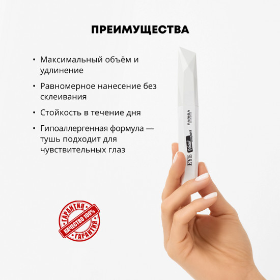 Тушь для ресниц «Eye Show», оттенок Черный