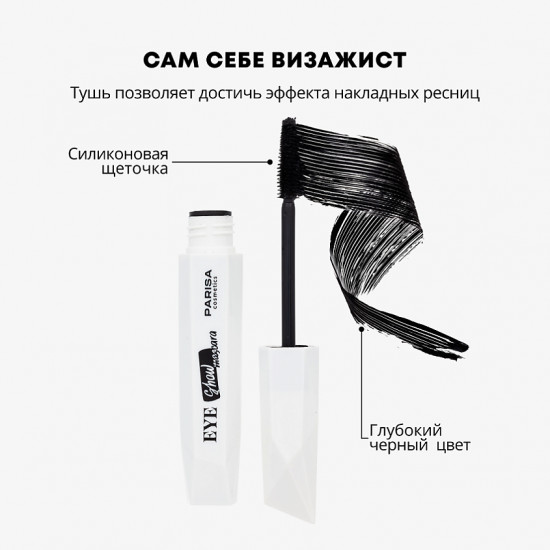 Тушь для ресниц «Eye Show», оттенок Черный