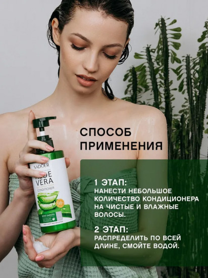 Восстанавливающий кондиционер для волос с алоэ вера