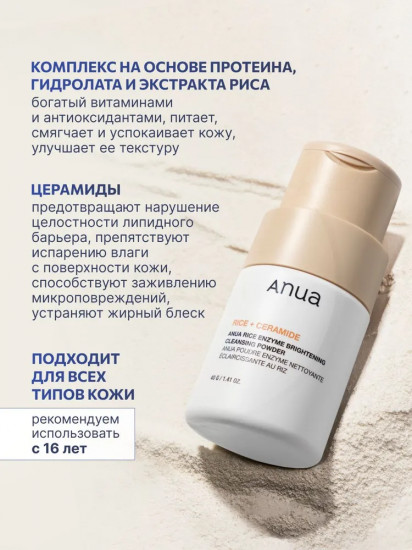 Энзимная пудра для сияния кожи с рисом «Rice Enzyme Brightening Cleansing Powder»