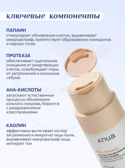 Энзимная пудра для сияния кожи с рисом «Rice Enzyme Brightening Cleansing Powder»