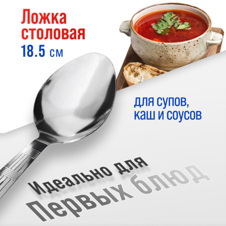 Набор ложек столовых