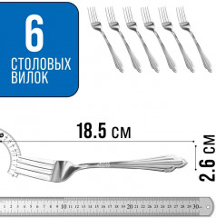 Набор вилок столовых «Виола» - Фото 1