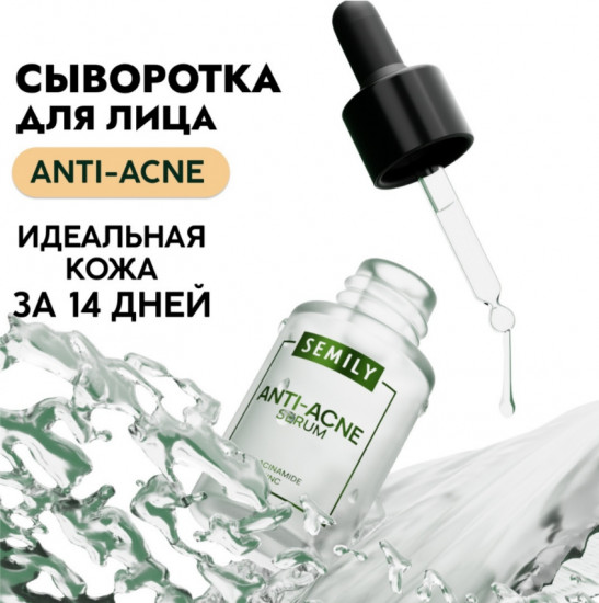 Сыворотка для лица против акне с ниацинамидом «Anti-Acne Serum»