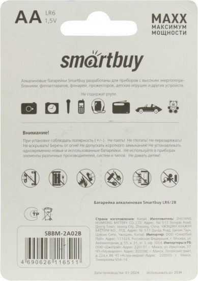 Набор батареек алкаиновых Smartbuy SBBM-2A02B