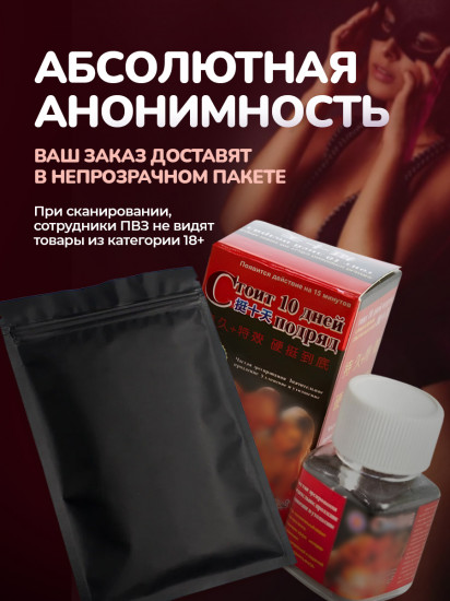 Возбудитель мужской «Стоит 10 дней подряд»