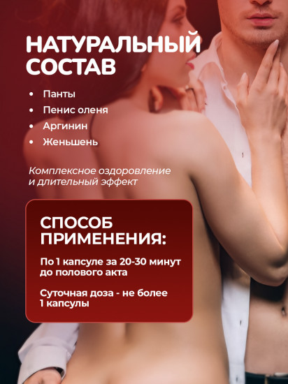 Возбудитель мужской «Стоит 10 дней подряд»