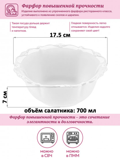 Набор салатников «Галант»