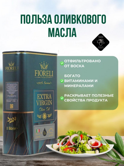 Оливковое нерафинированное масло «Extra Virgin»