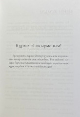 Шуақты күнделік - Фото 1