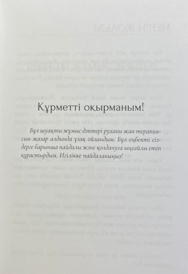 Шуақты күнделік