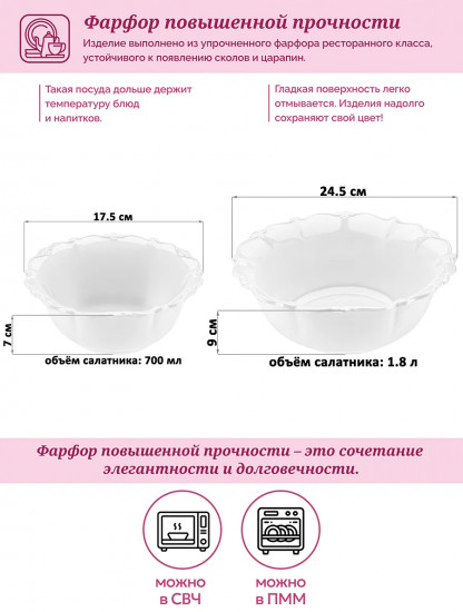Набор салатников «Галант»