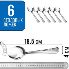 Набор ложек столовых «Линия» - Фото 1