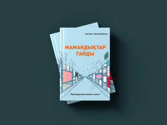 Мамандықтар гайды - Фото 1