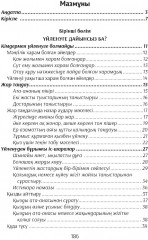 Идеал отбасы - Фото 1