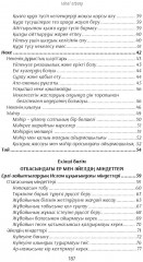 Идеал отбасы - Фото 2