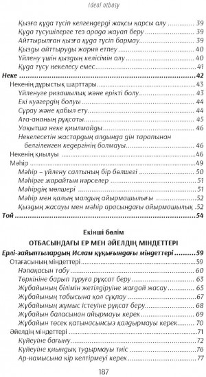 Идеал отбасы