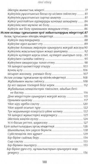Идеал отбасы