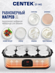 Йогуртница СТ-1443 - Фото 1