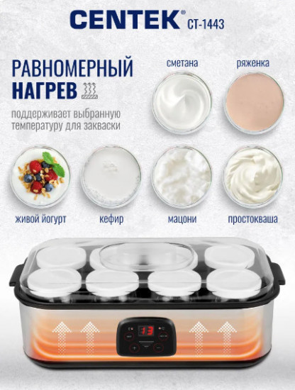 Йогуртница Centek СТ-1443